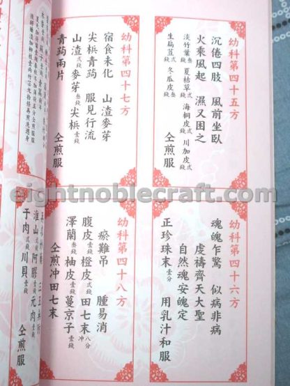 黃大仙良方 (100藥籤解釋) - The dictionary of 100 medical sticks of Wong Tai Sin