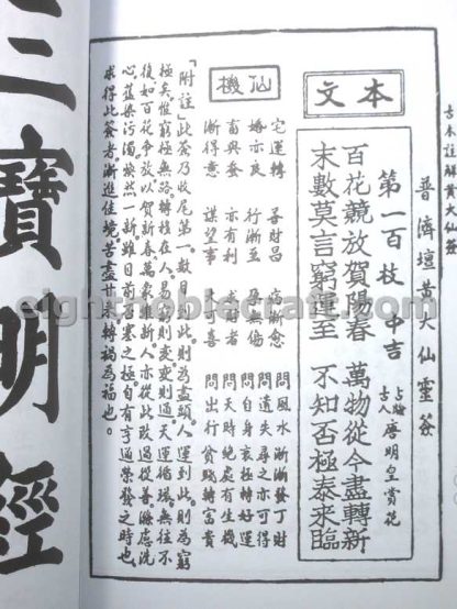 黃大仙真經靈簽合編 - The dictionary of 100 fortune sticks of Wong Tai Sin