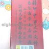 Tung Shing 2022 虎年通勝 Year of Tiger Edition Chinese divination guide and almanac