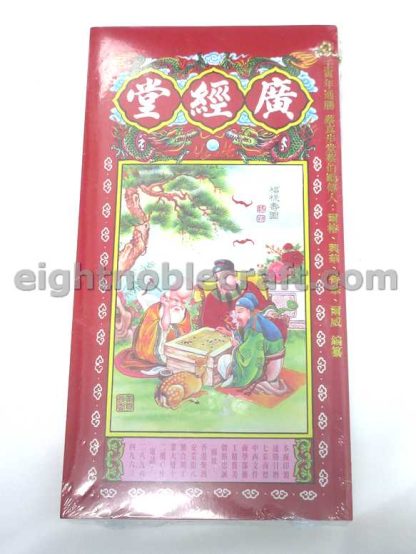 Tung Shing 2022 虎年通勝 Year of Tiger Edition Chinese divination guide and almanac